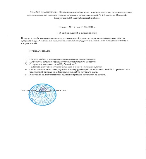 образец приказа на выбытие ребенка из доу
